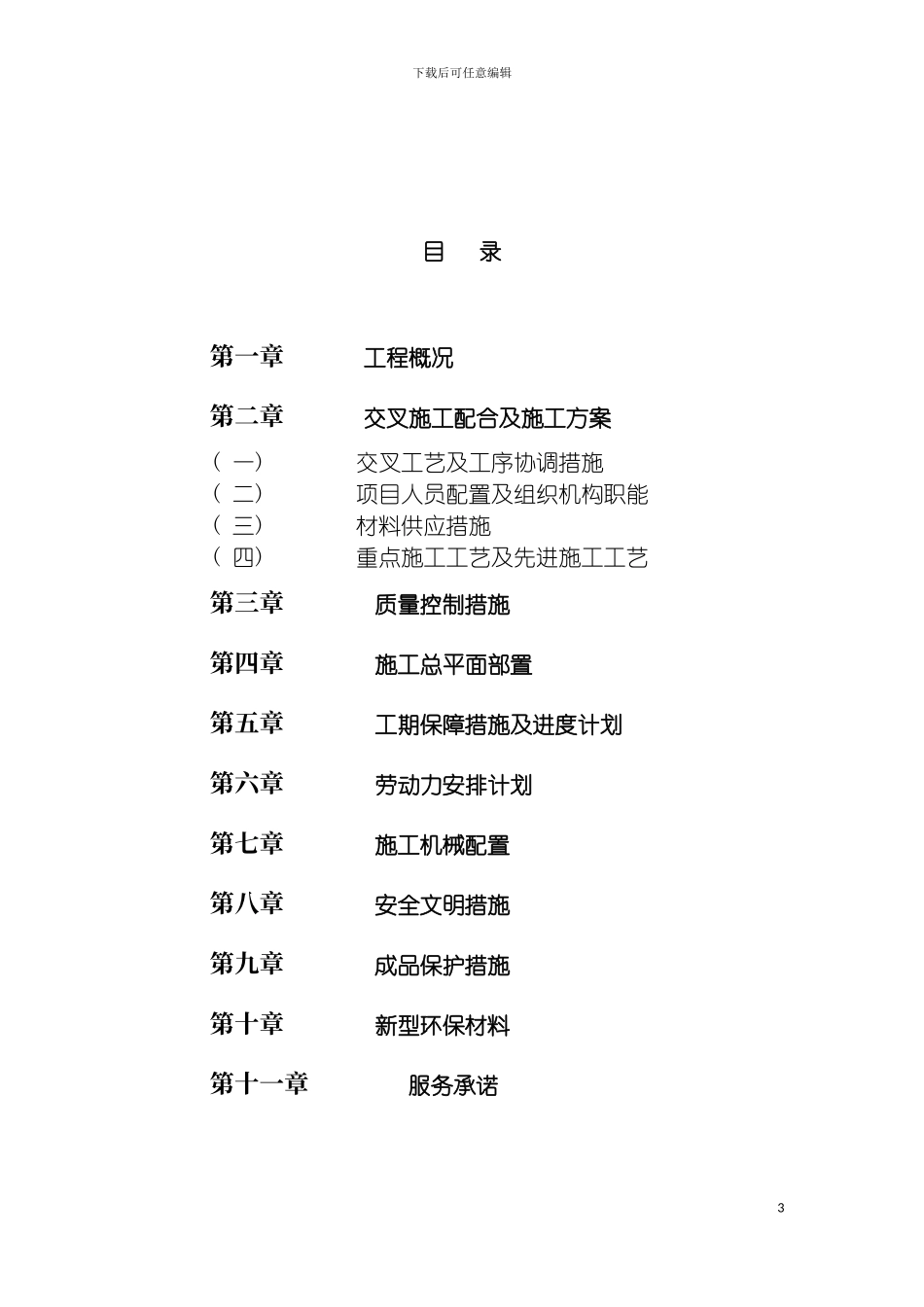 四星酒店施工组织设计_第3页