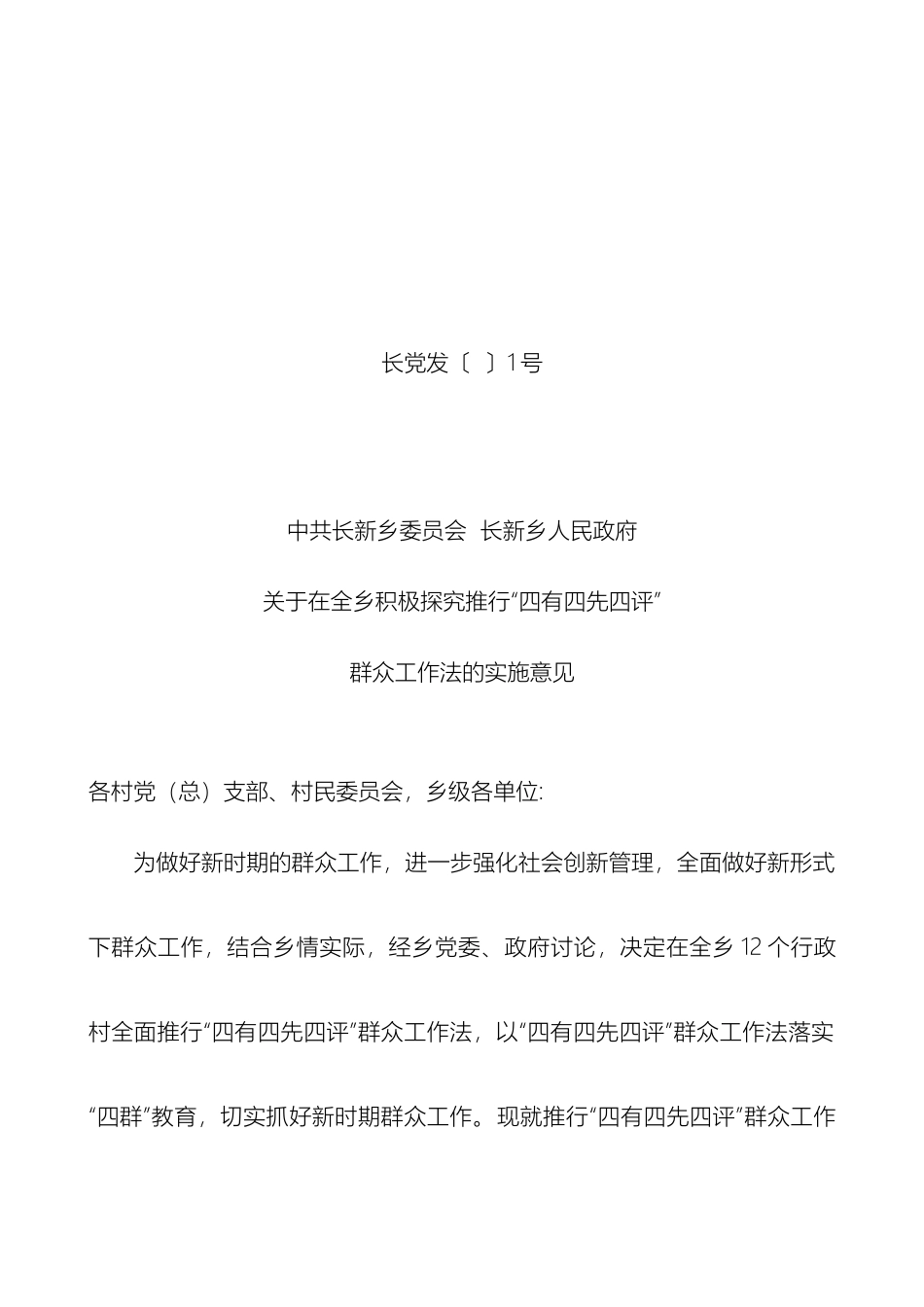 四有四优实施方案_第2页