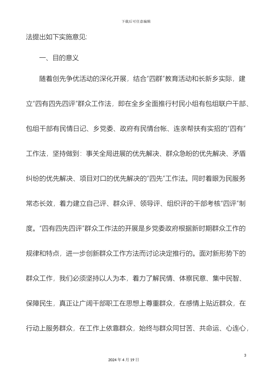 四有四优实施方案_第3页