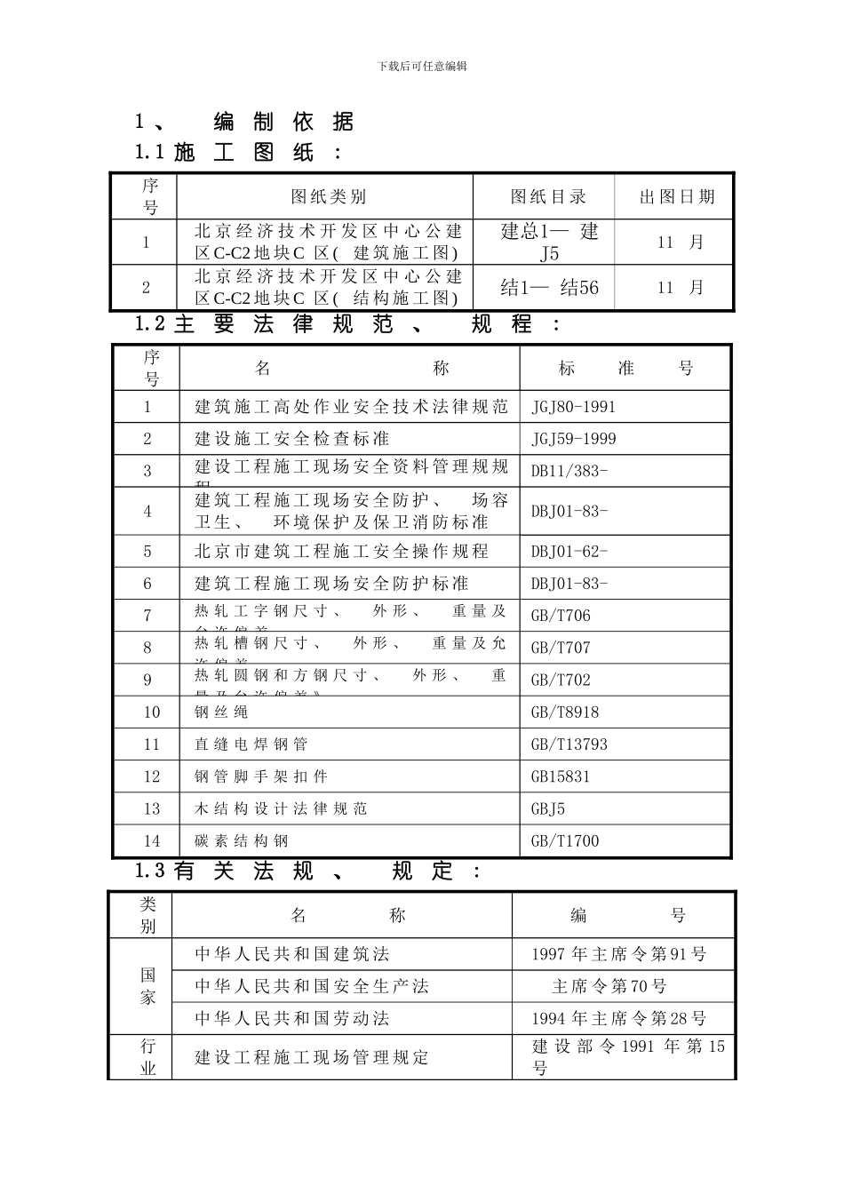四期卸料平台施工方案模板_第3页