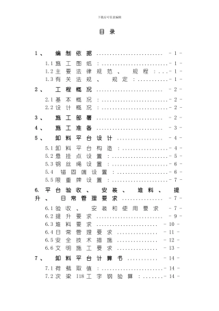 四期卸料平台施工方案模板