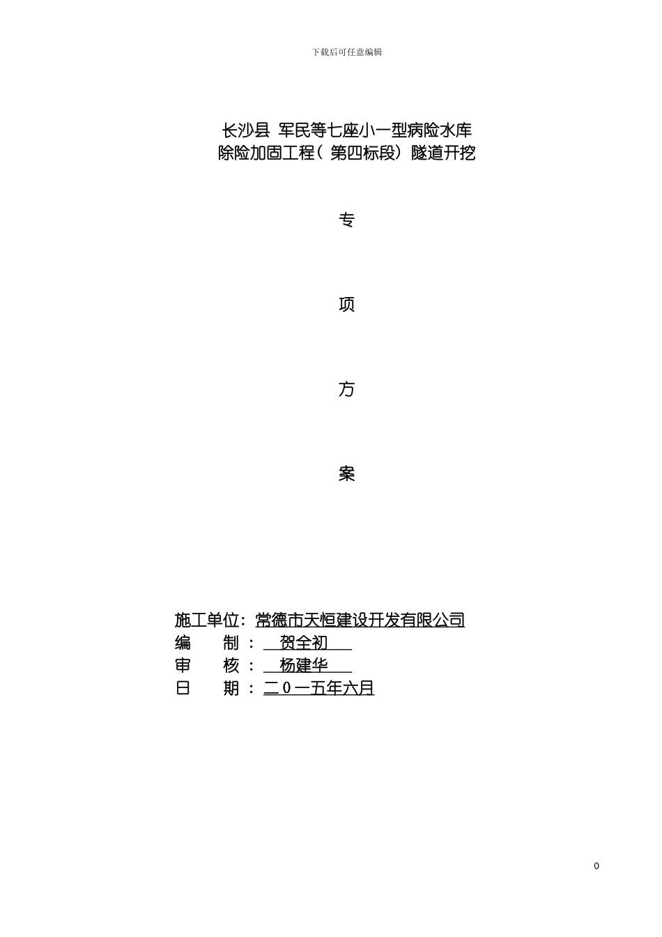 四标隧洞开挖专项施工方案_第2页