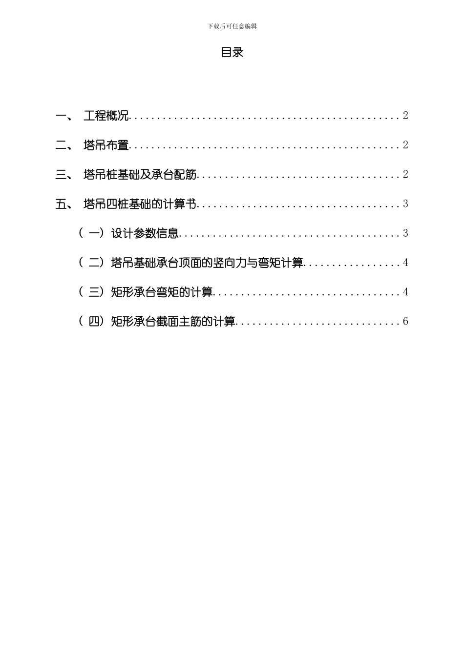 四桩塔吊基础设计方案新规范模板_第1页