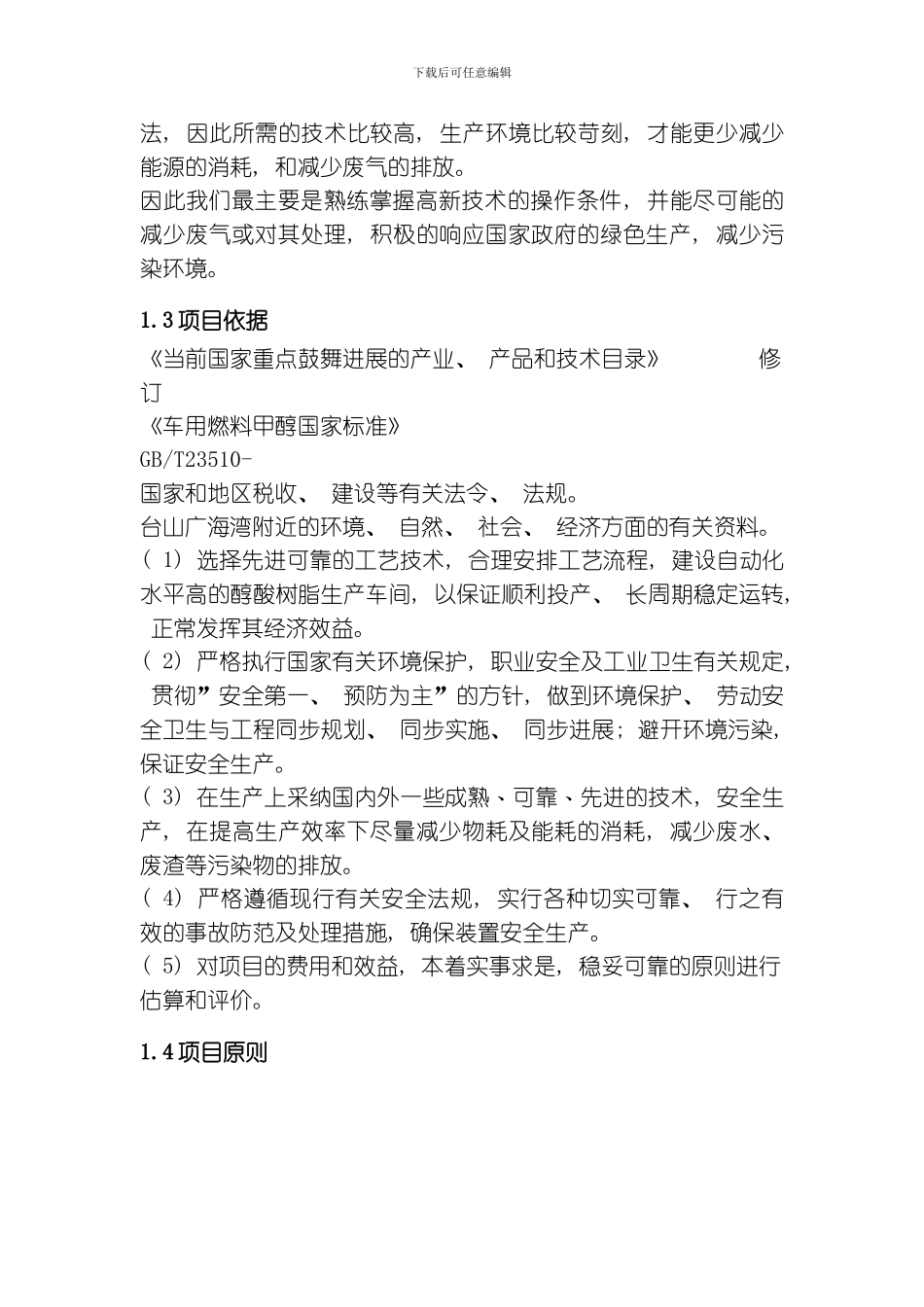 四氟乙烯生产设计说明书模板_第3页
