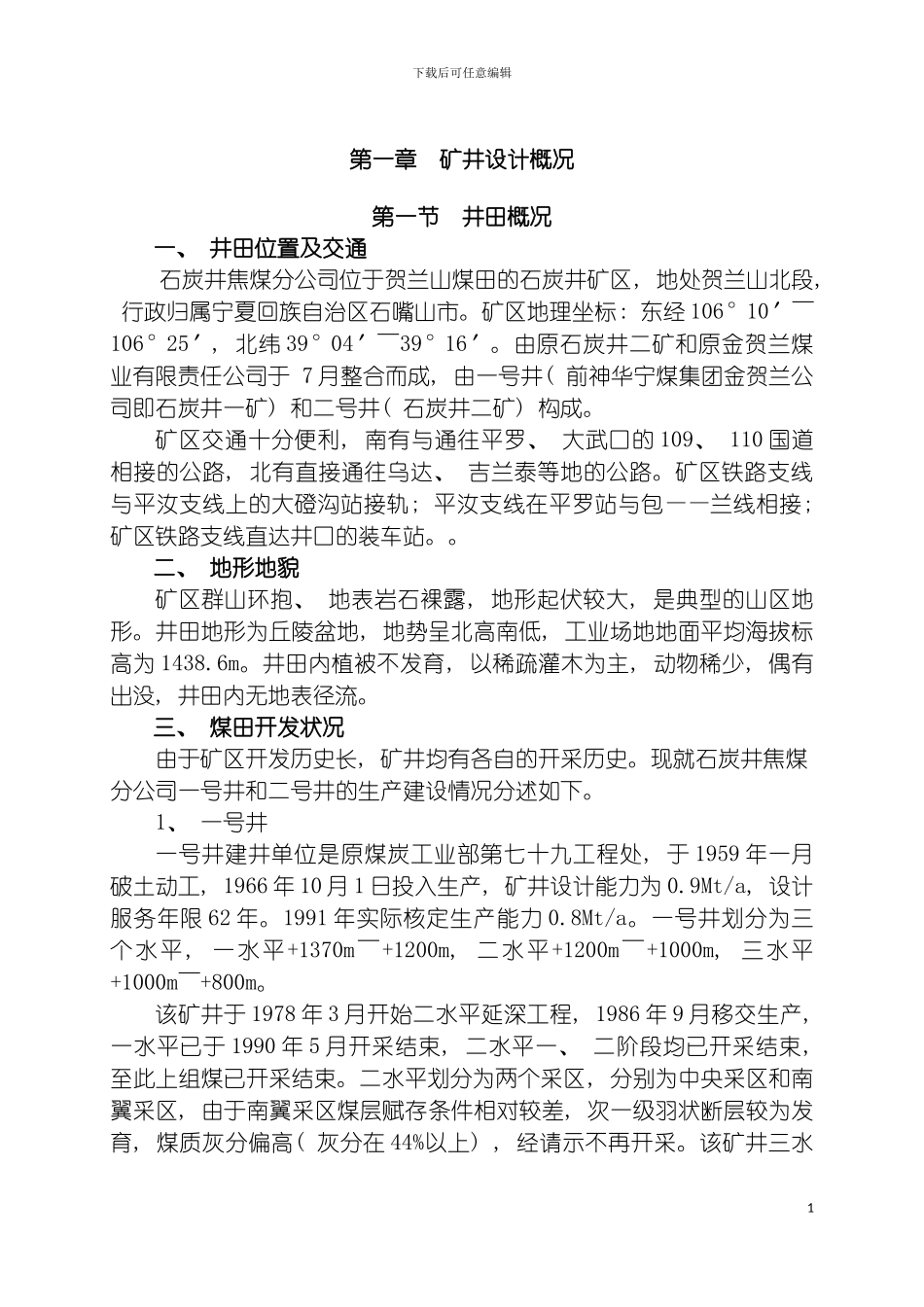 四水平延伸施工组织设计_第2页