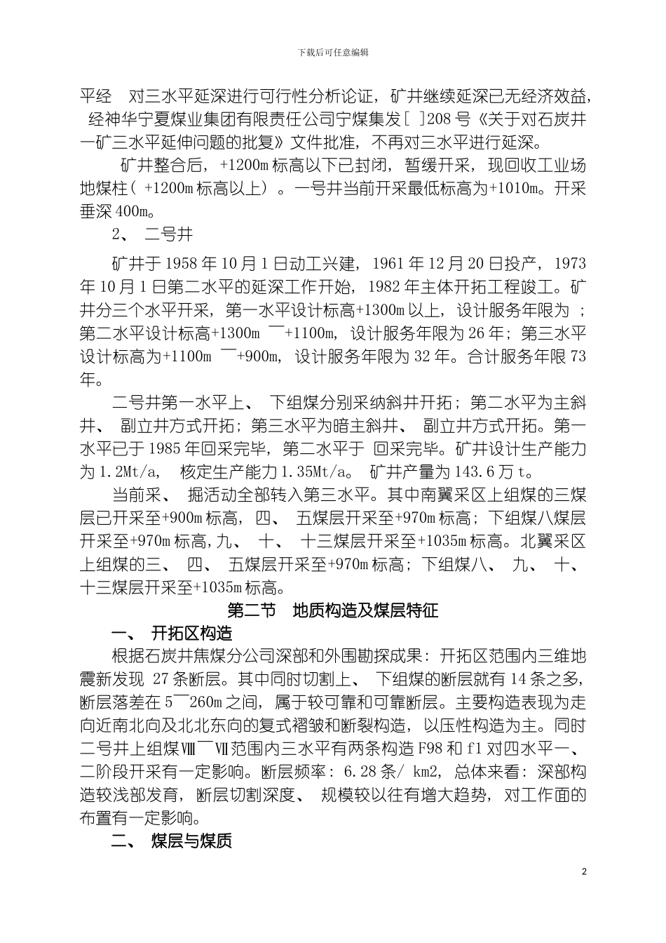 四水平延伸施工组织设计_第3页