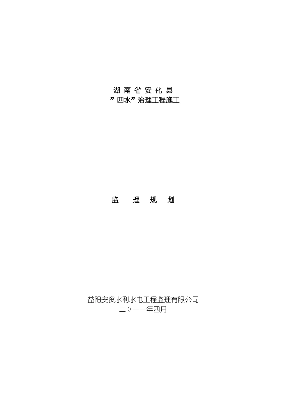 四水治理监理规划_第2页