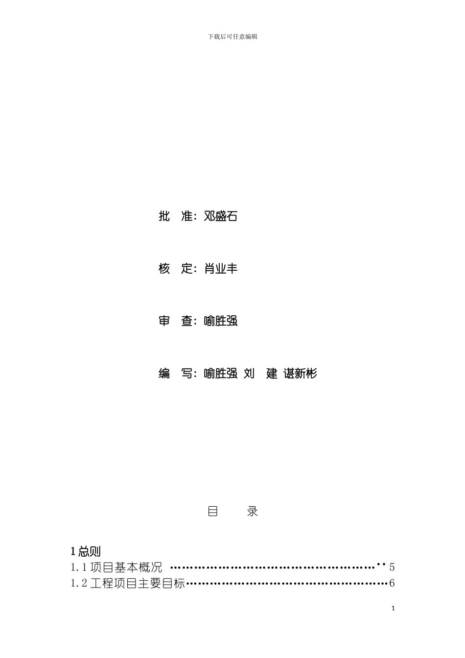 四水治理监理规划_第3页