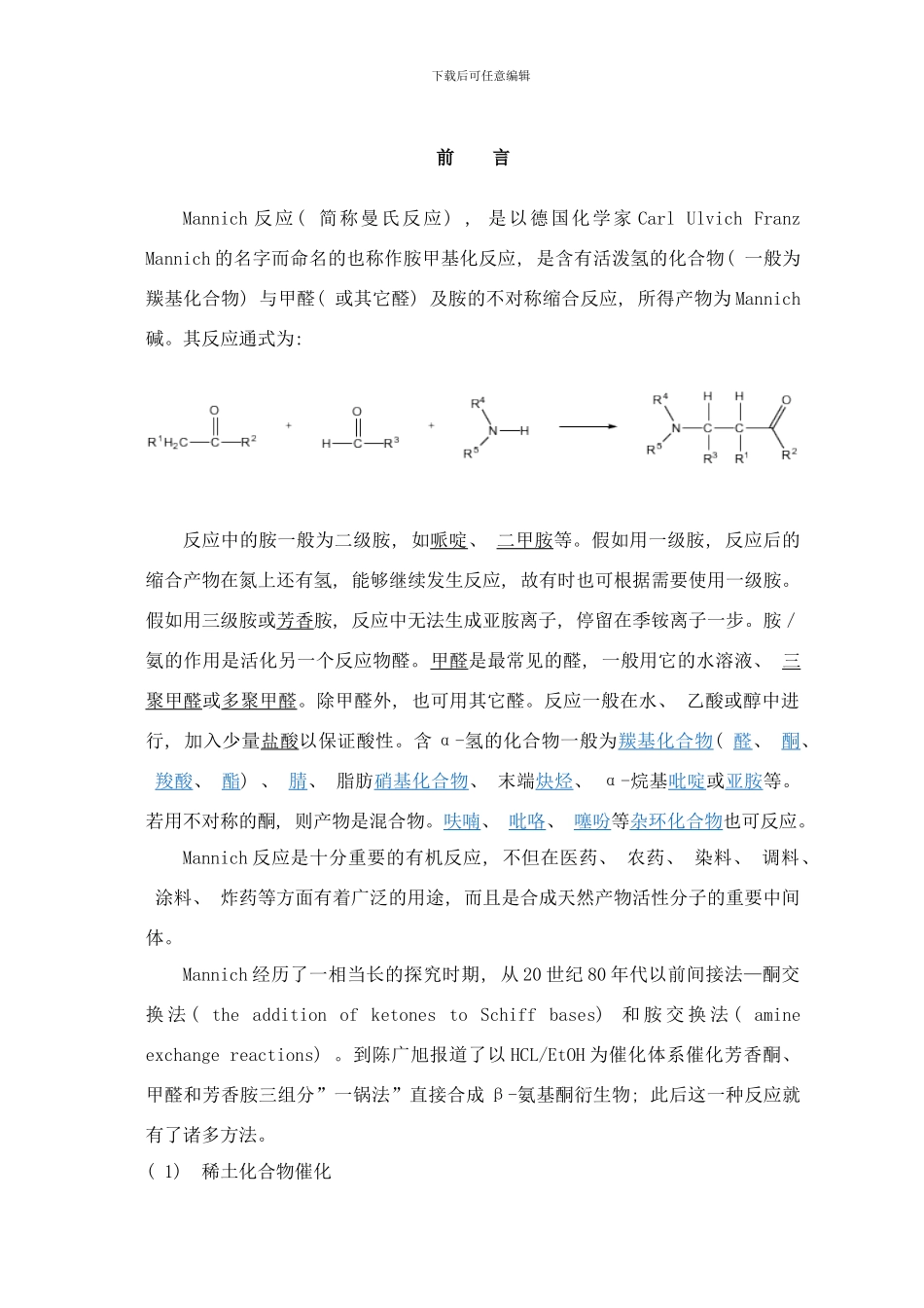 四氟硼酸吡啶盐催化Mannich反应研究样本_第1页
