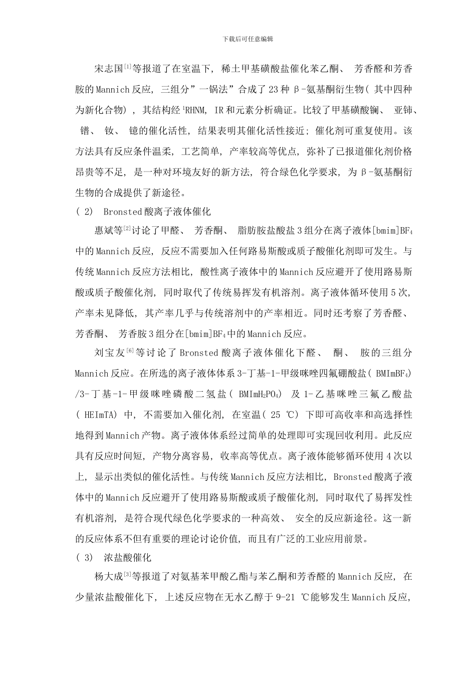 四氟硼酸吡啶盐催化Mannich反应研究样本_第2页