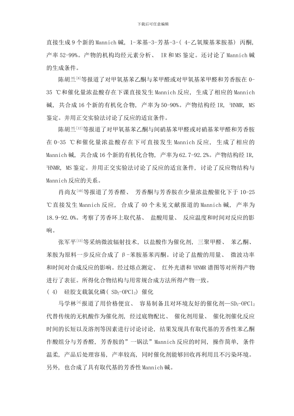 四氟硼酸吡啶盐催化Mannich反应研究样本_第3页