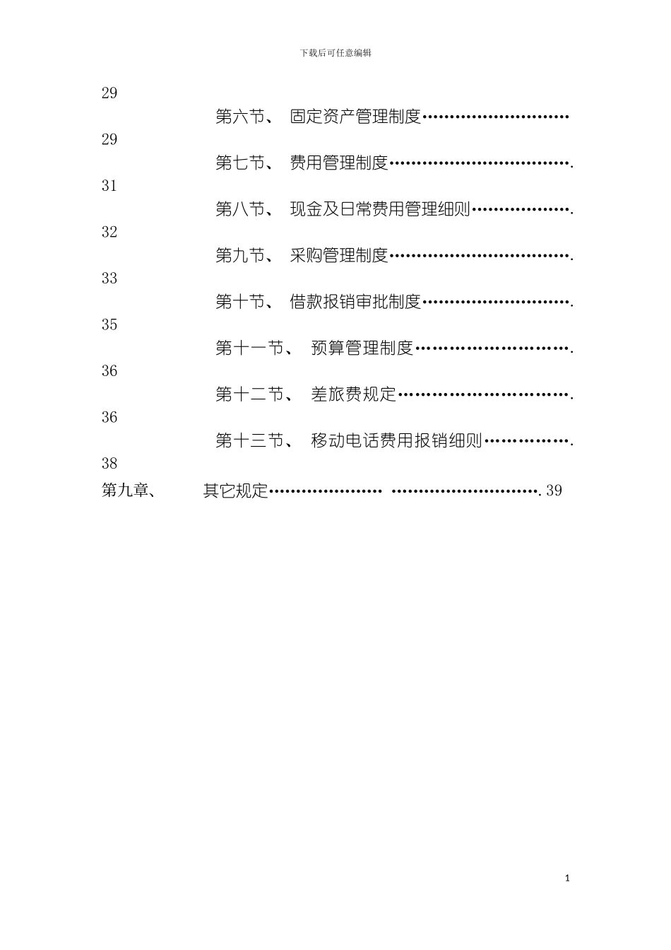 四环药业管理制度汇编_第3页