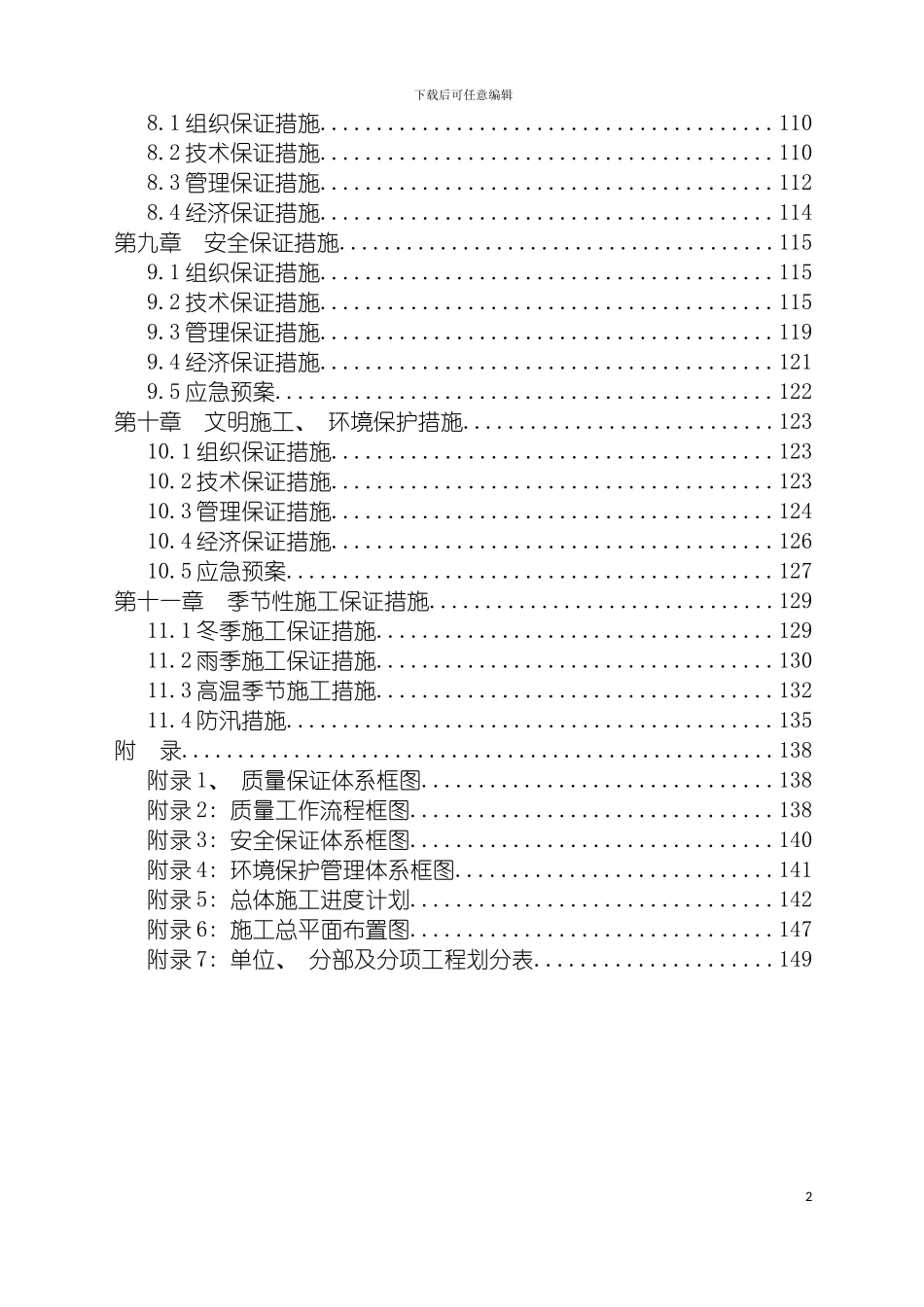 四环线高架桥施工组织设计_第3页