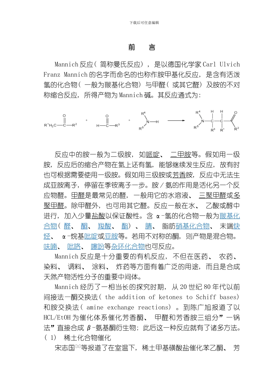 四氟硼酸吡啶盐催化Mannich反应研究模板_第1页