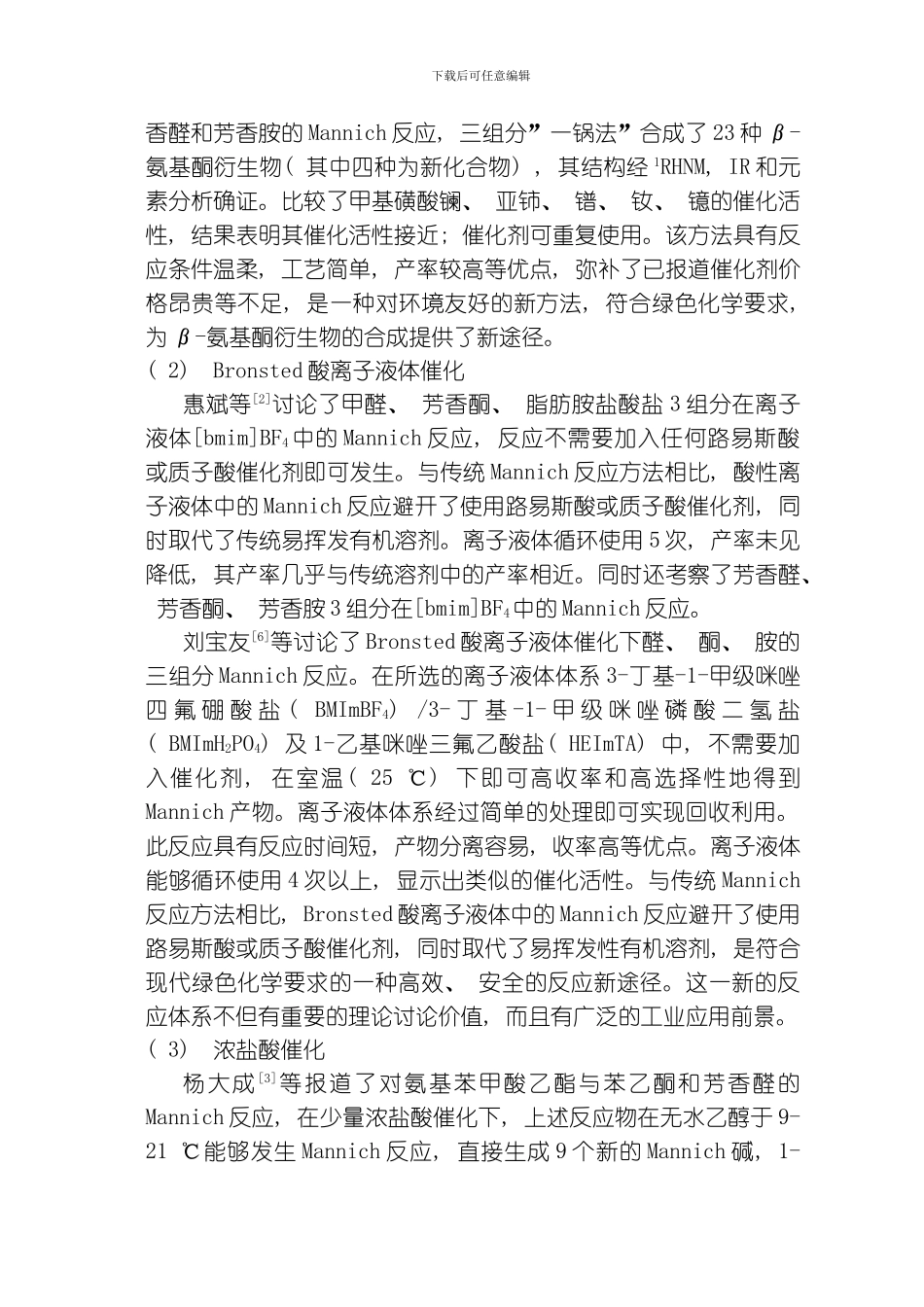 四氟硼酸吡啶盐催化Mannich反应研究模板_第2页