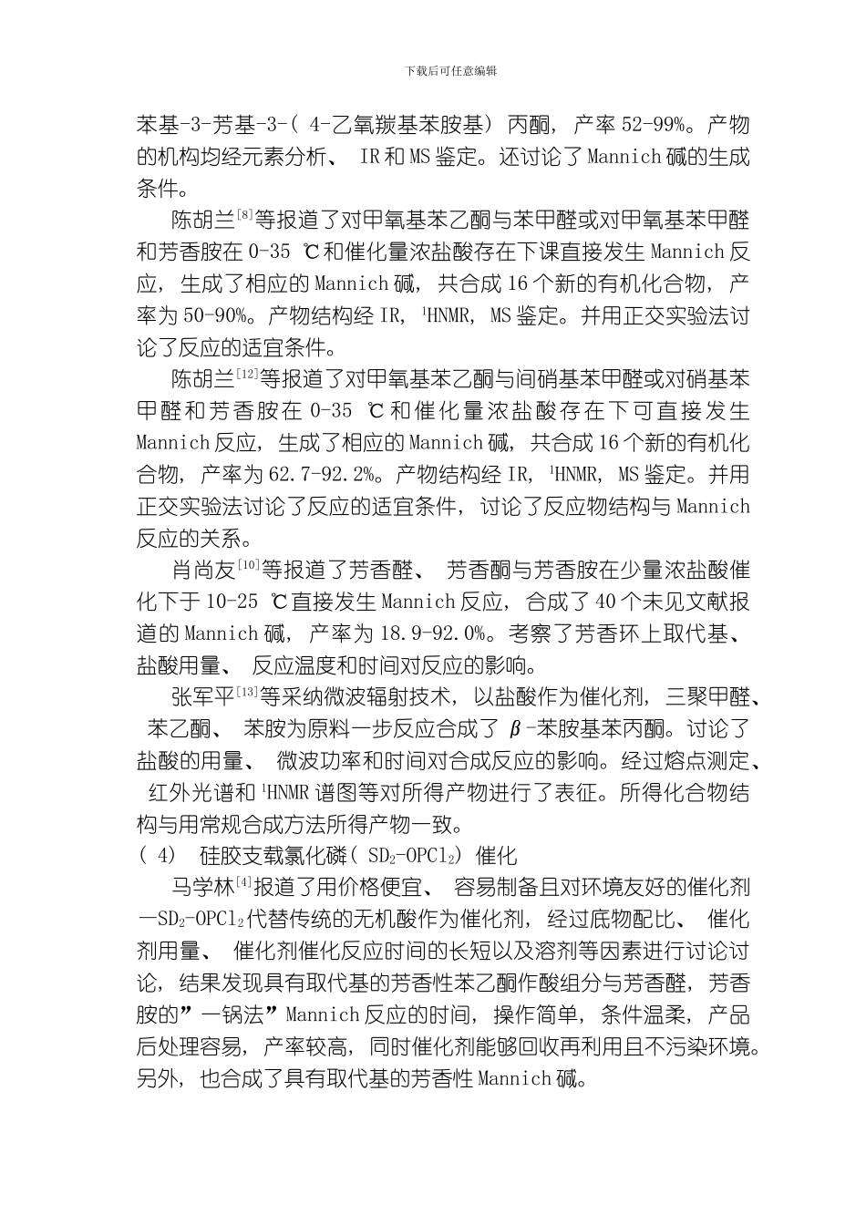 四氟硼酸吡啶盐催化Mannich反应研究模板_第3页