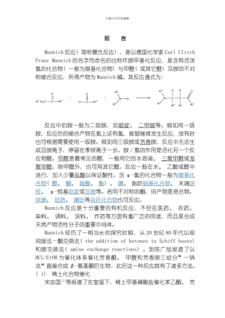 四氟硼酸吡啶盐催化Mannich反应研究模板