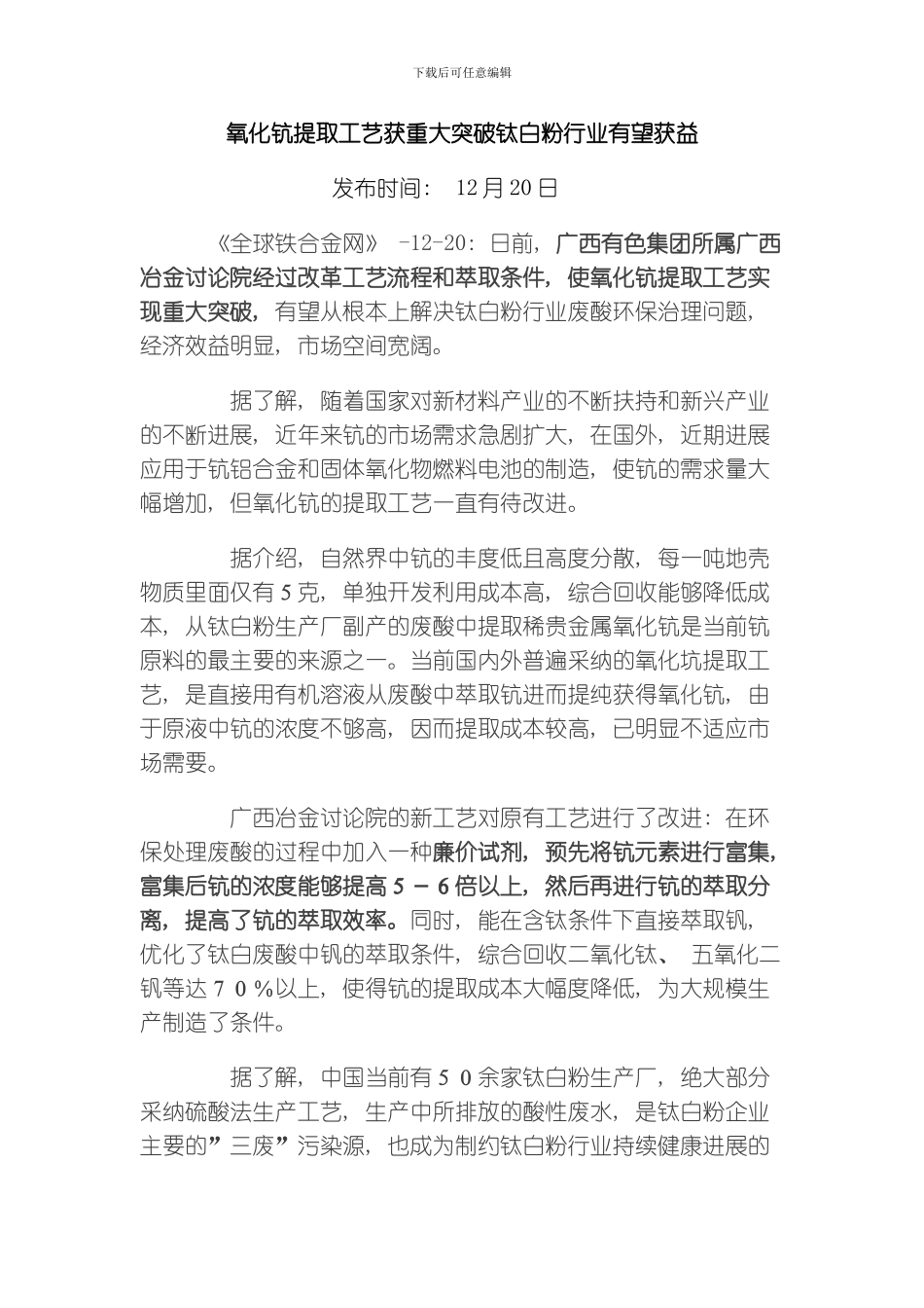 四氯化钛精制技术汇模板_第2页