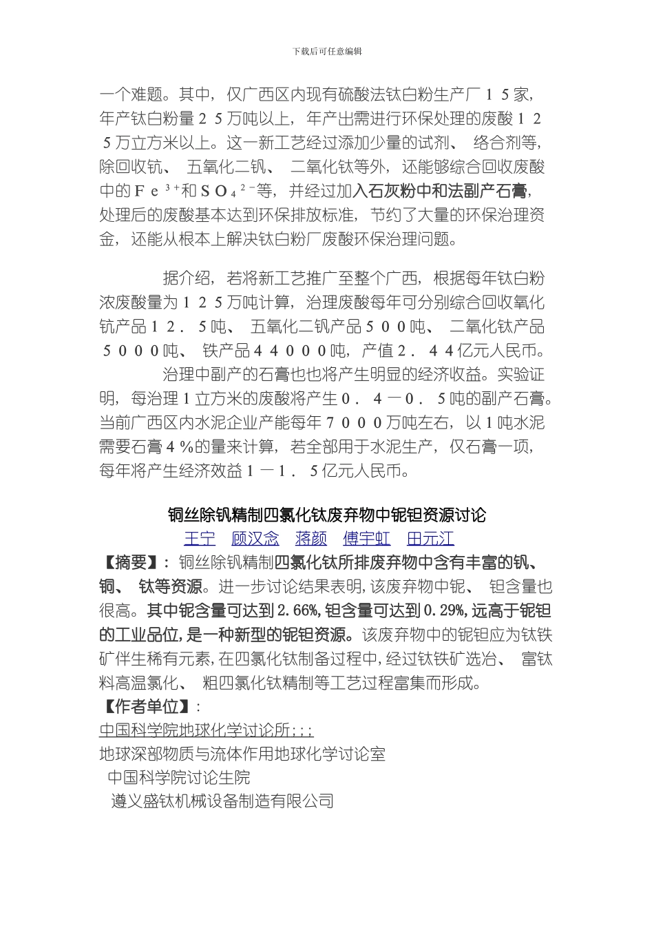 四氯化钛精制技术汇模板_第3页
