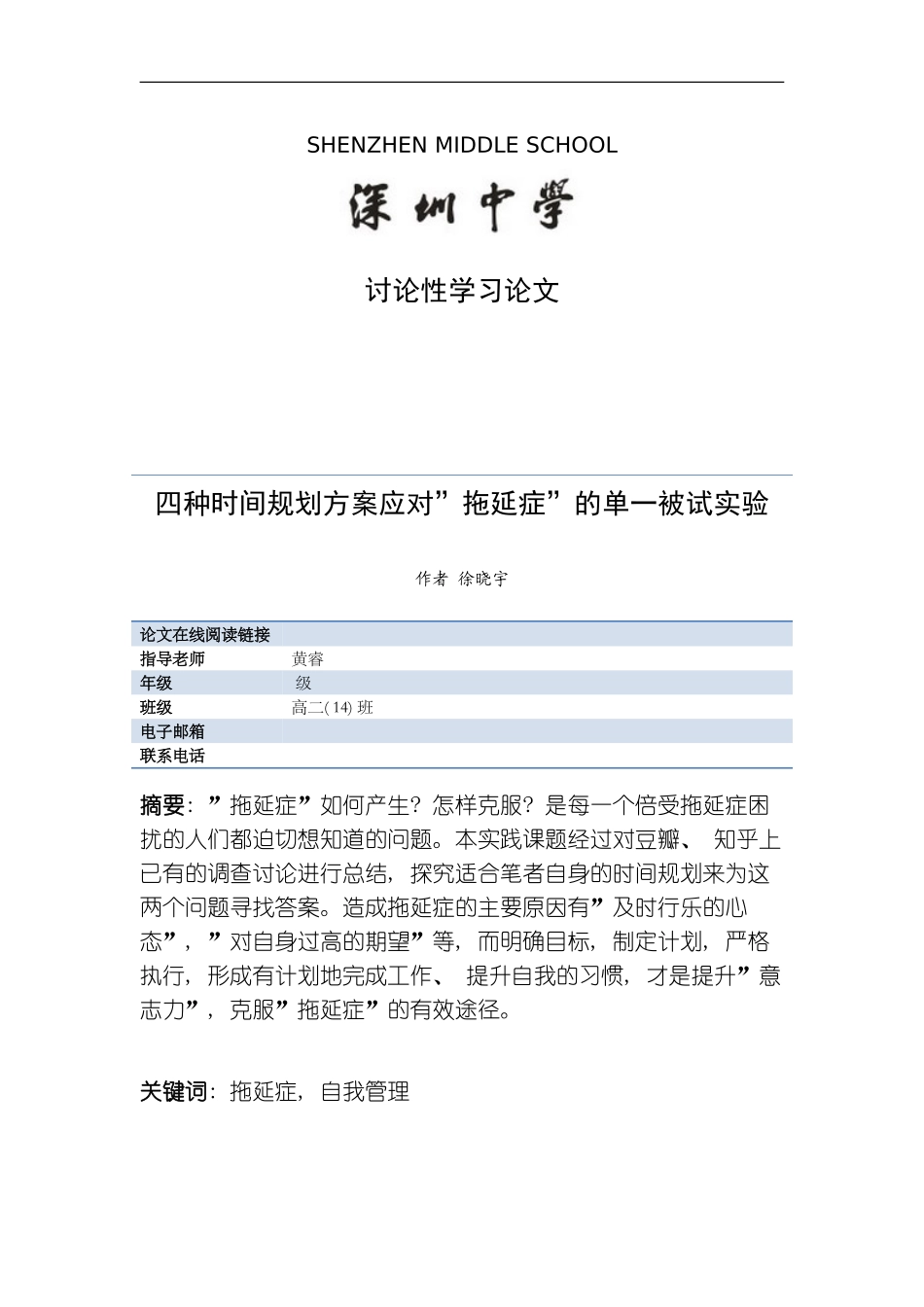 四种时间规划方案应对“拖延症”的单一被试实验模板_第1页
