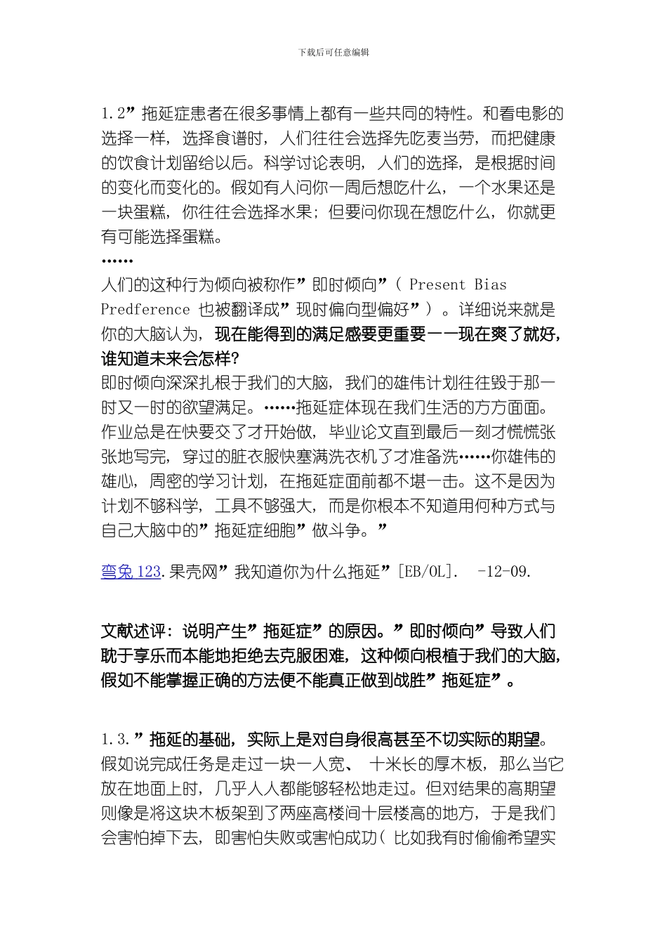 四种时间规划方案应对“拖延症”的单一被试实验模板_第3页