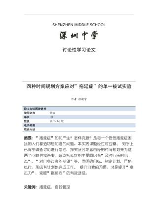 四种时间规划方案应对“拖延症”的单一被试实验模板