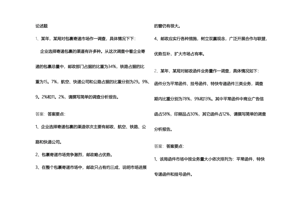 四级撰写调查报告_第2页