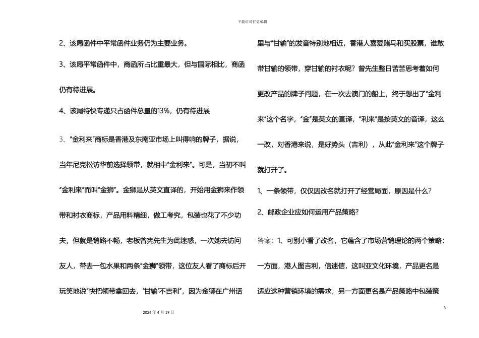 四级撰写调查报告_第3页