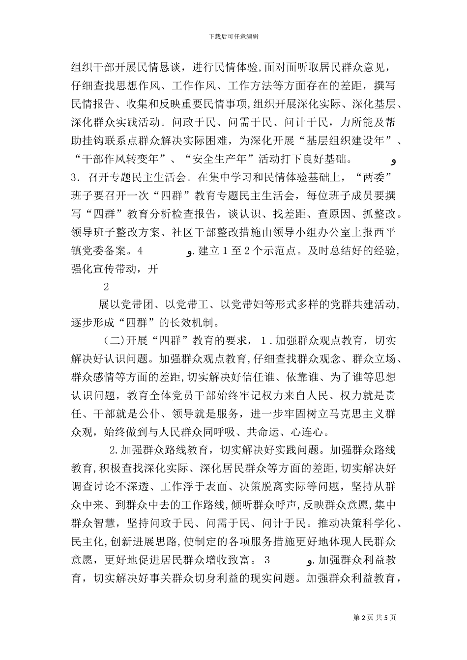 四群教育的五个一活动方案_第2页