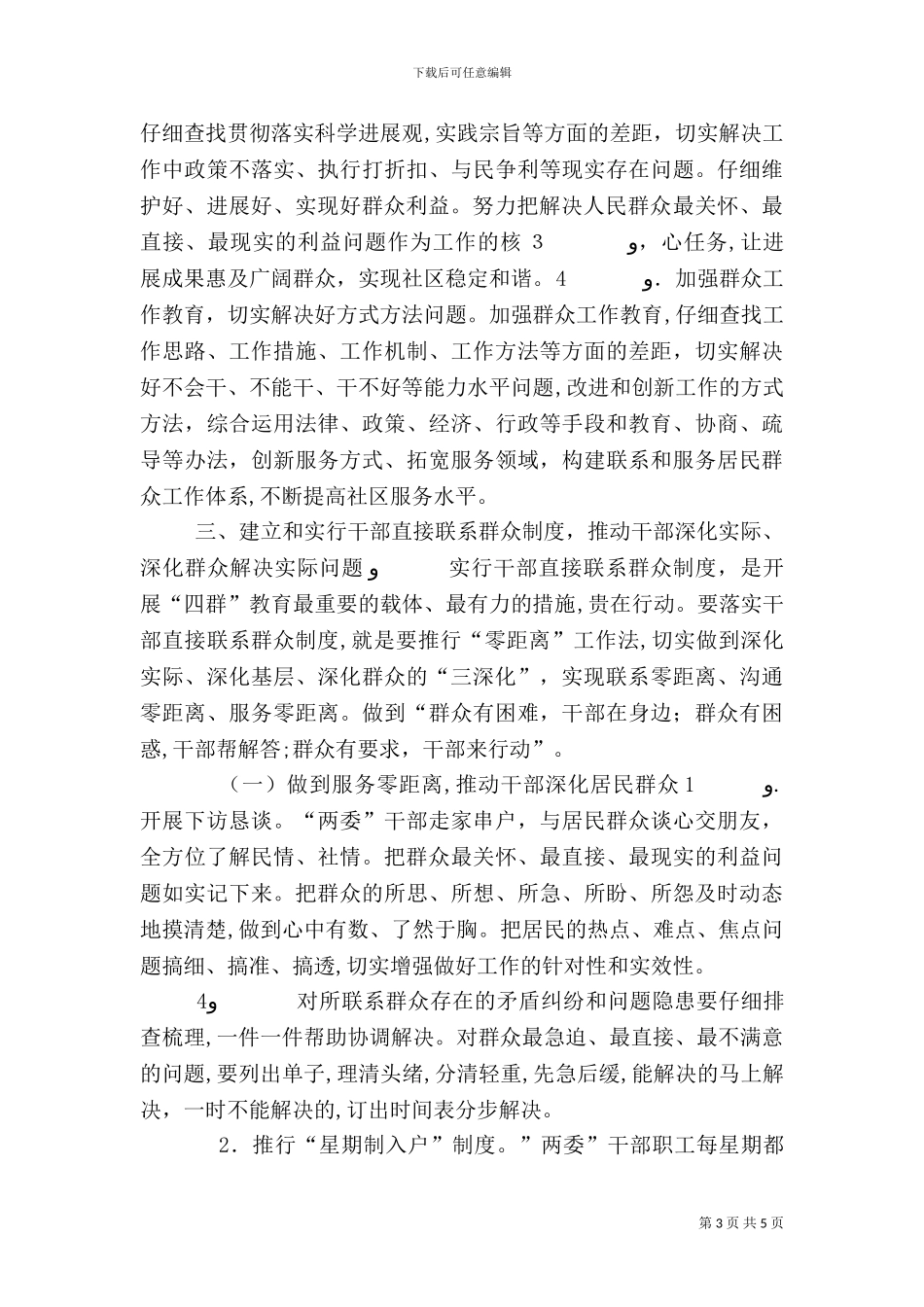 四群教育的五个一活动方案_第3页