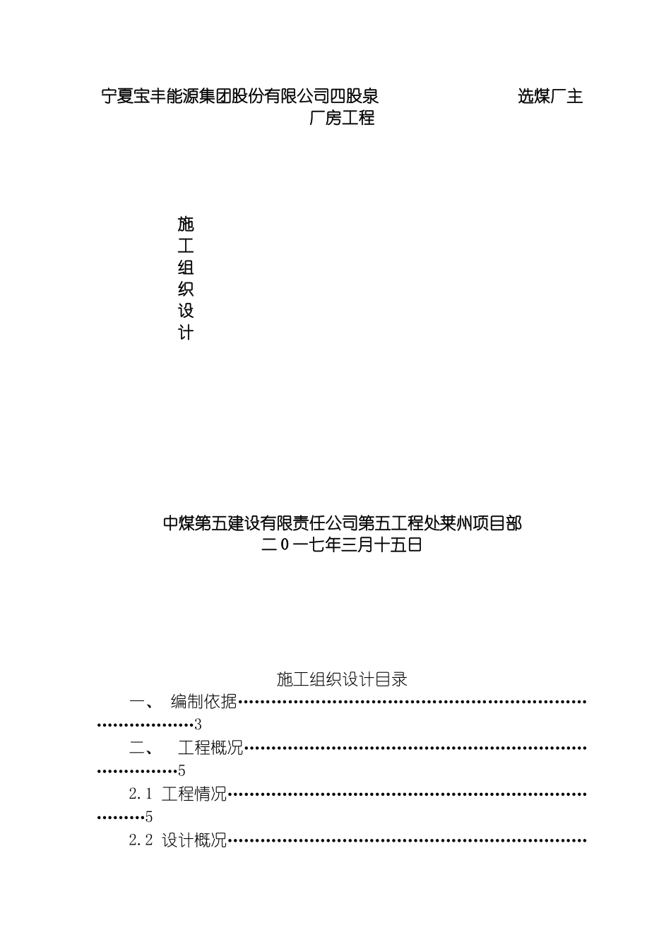 四股泉选煤厂主厂房施工组织设计_第2页