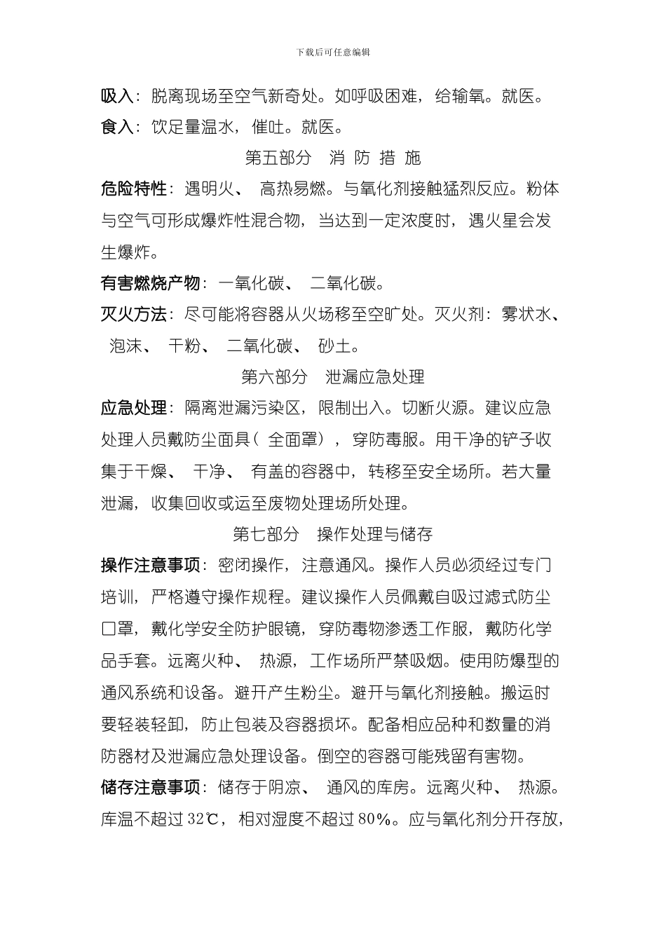 四甲苯安全技术说明书模板_第2页