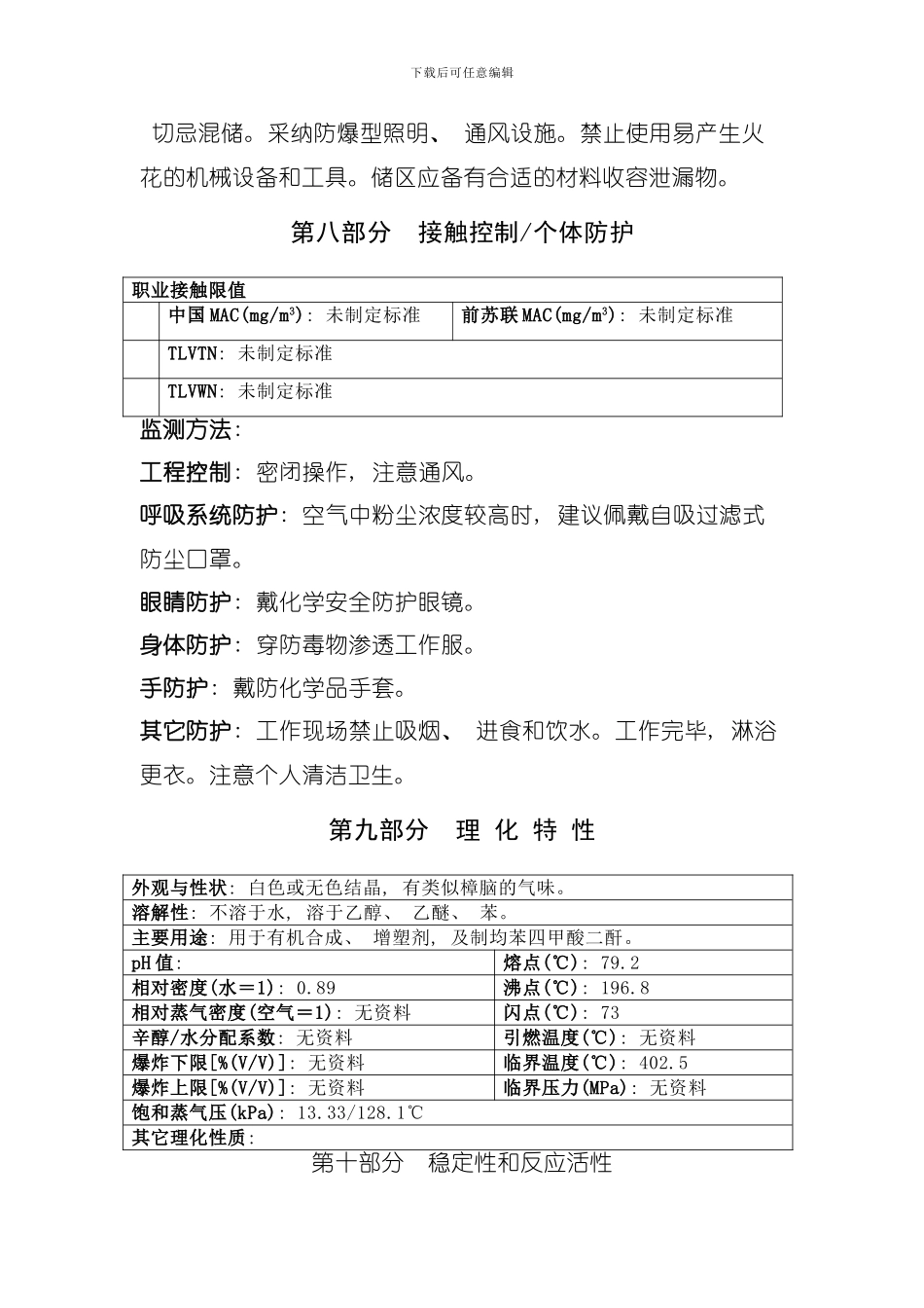 四甲苯安全技术说明书模板_第3页