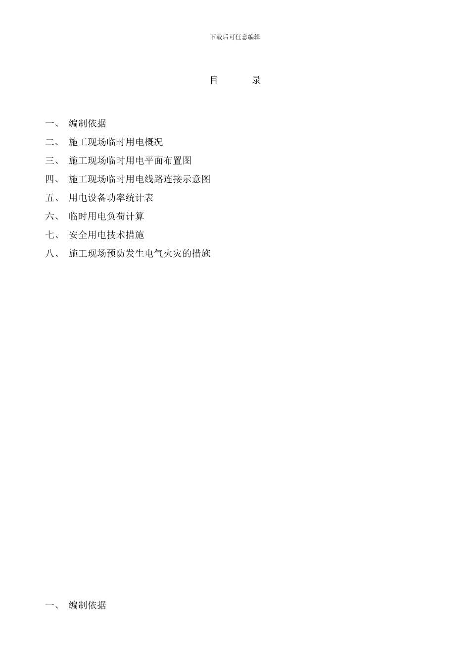 四矿三水平北山风井通风机房工程施工临时用电专项措施样本_第3页