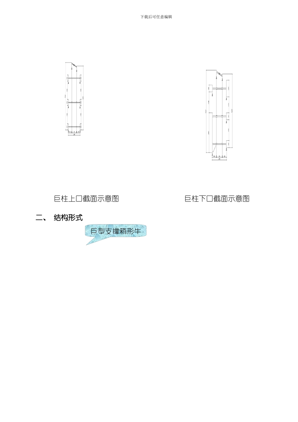 四节巨柱施工工艺模板_第2页