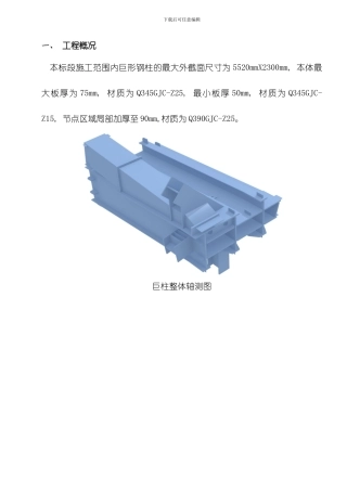 四节巨柱施工工艺模板