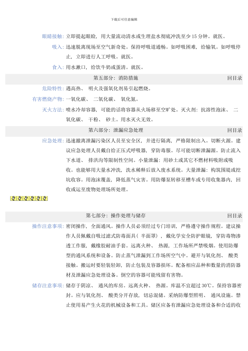 四甲基乙二胺安全技术说明书样本_第2页