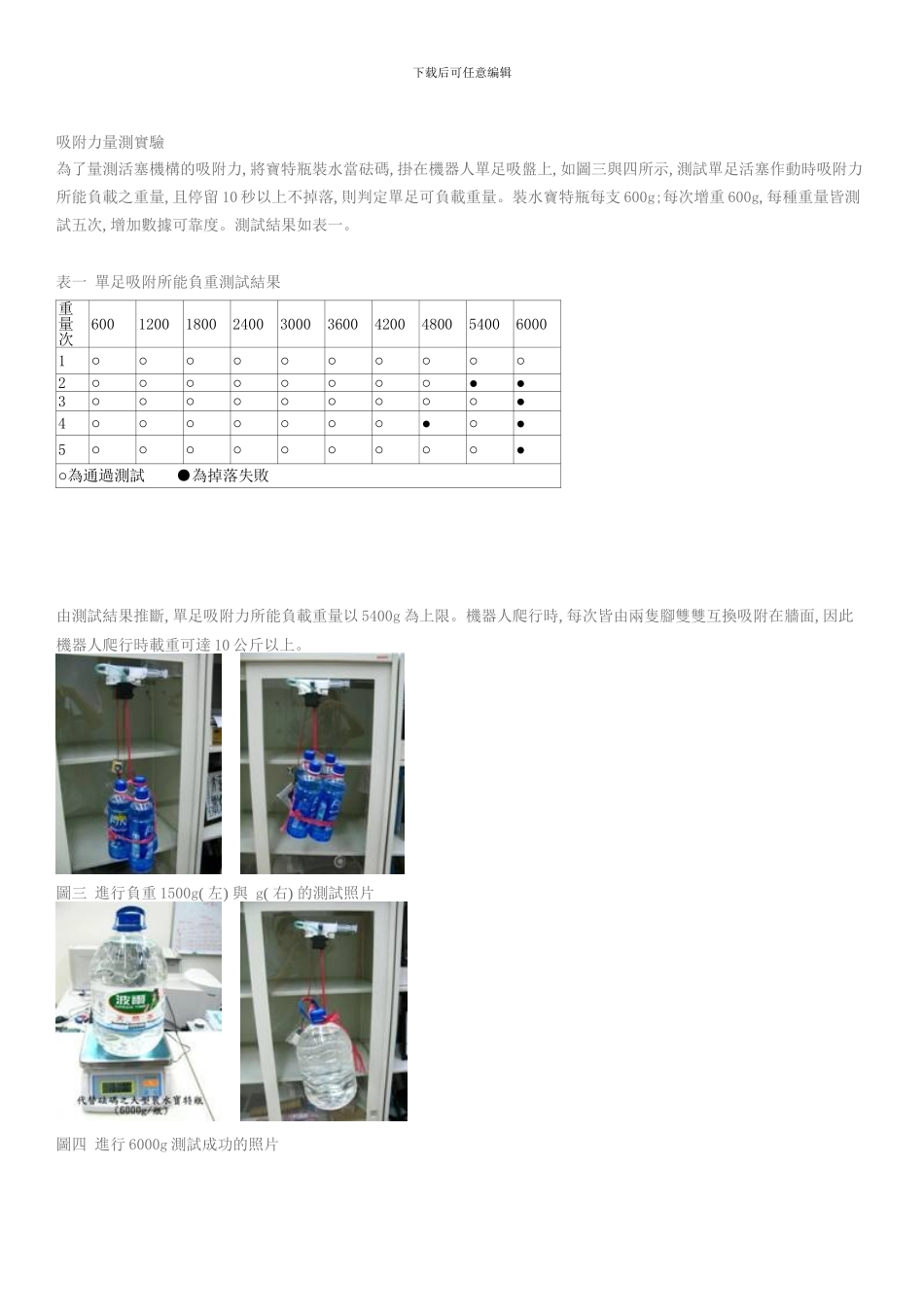 四足爬墙机器人设计与实现样本_第2页