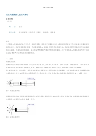四足爬墙机器人设计与实现样本