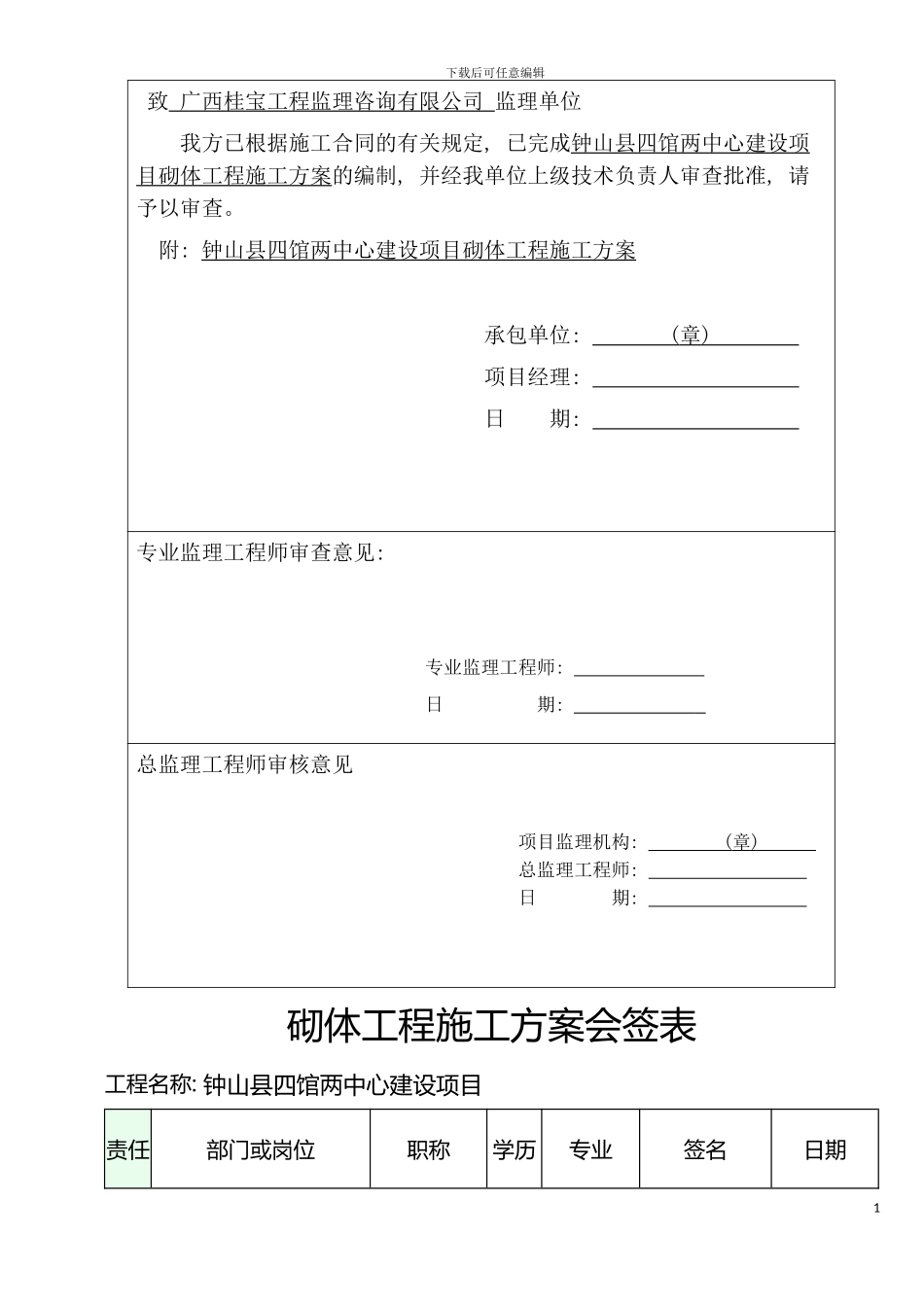 四馆两中心砌体工程施工方案_第3页