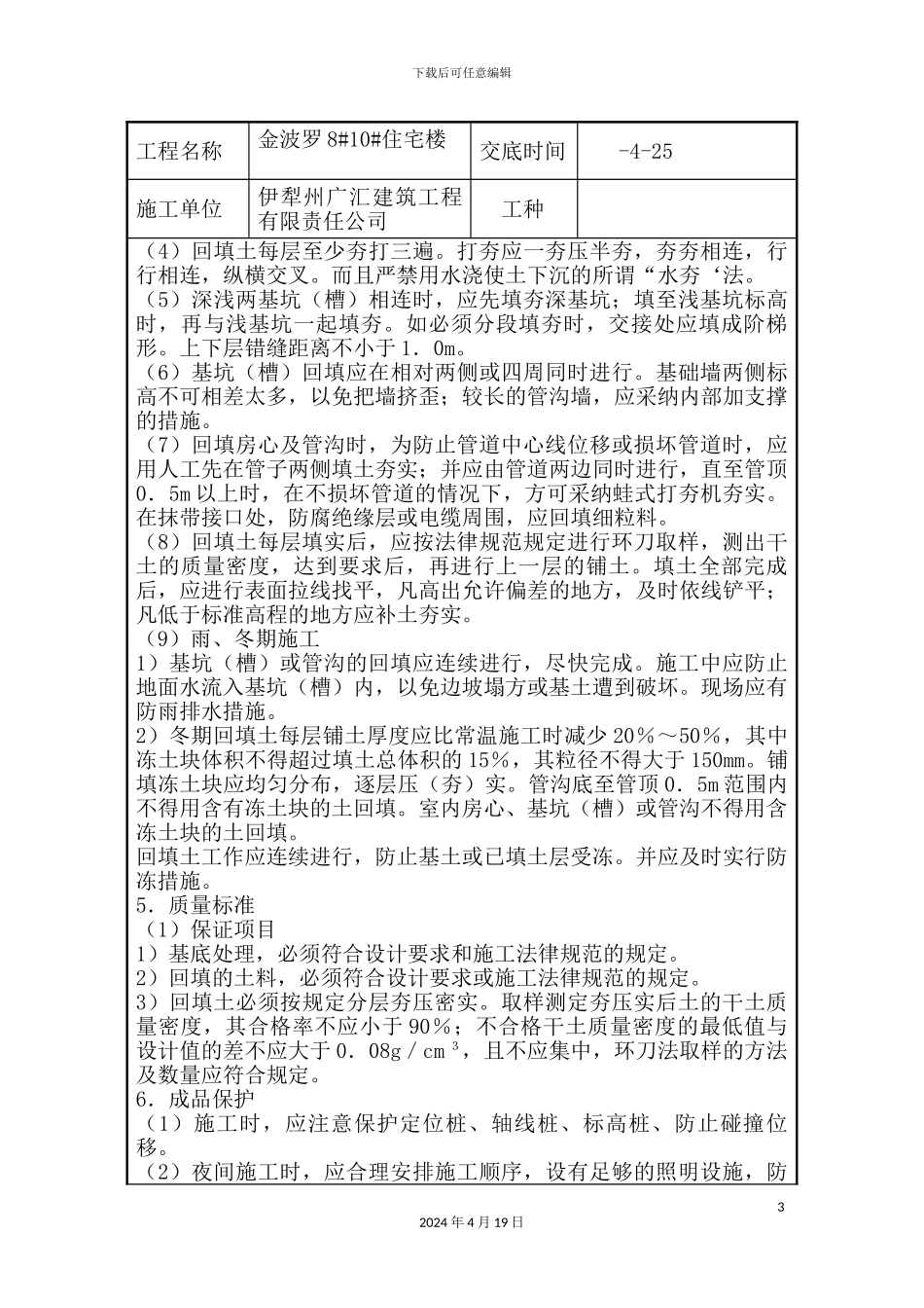 回填土技术交底_第3页