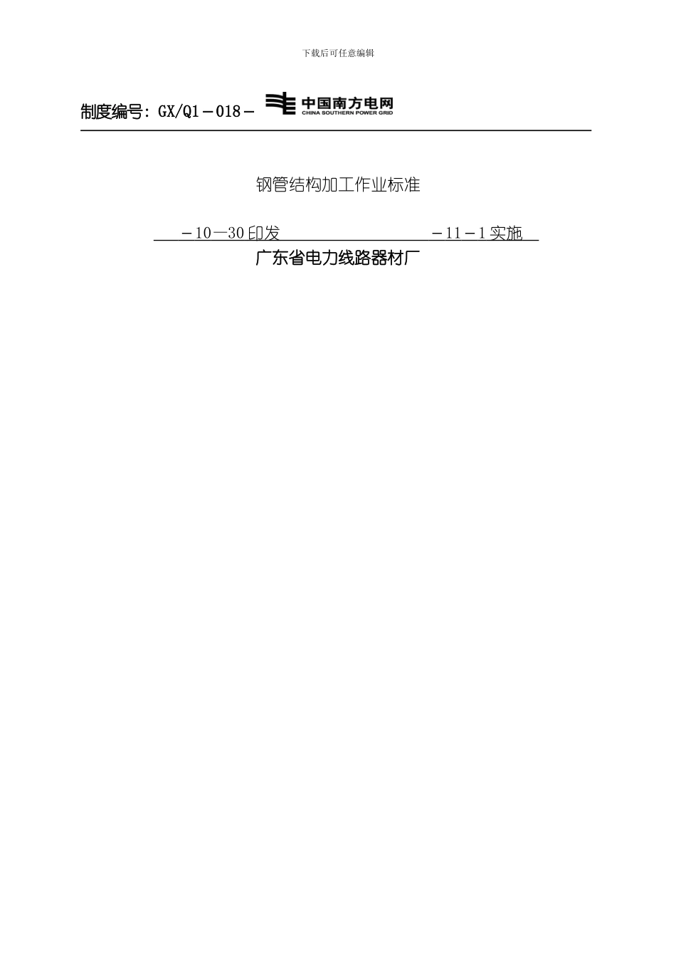 四角钢管塔钢管加工产品检验标准C模板_第1页