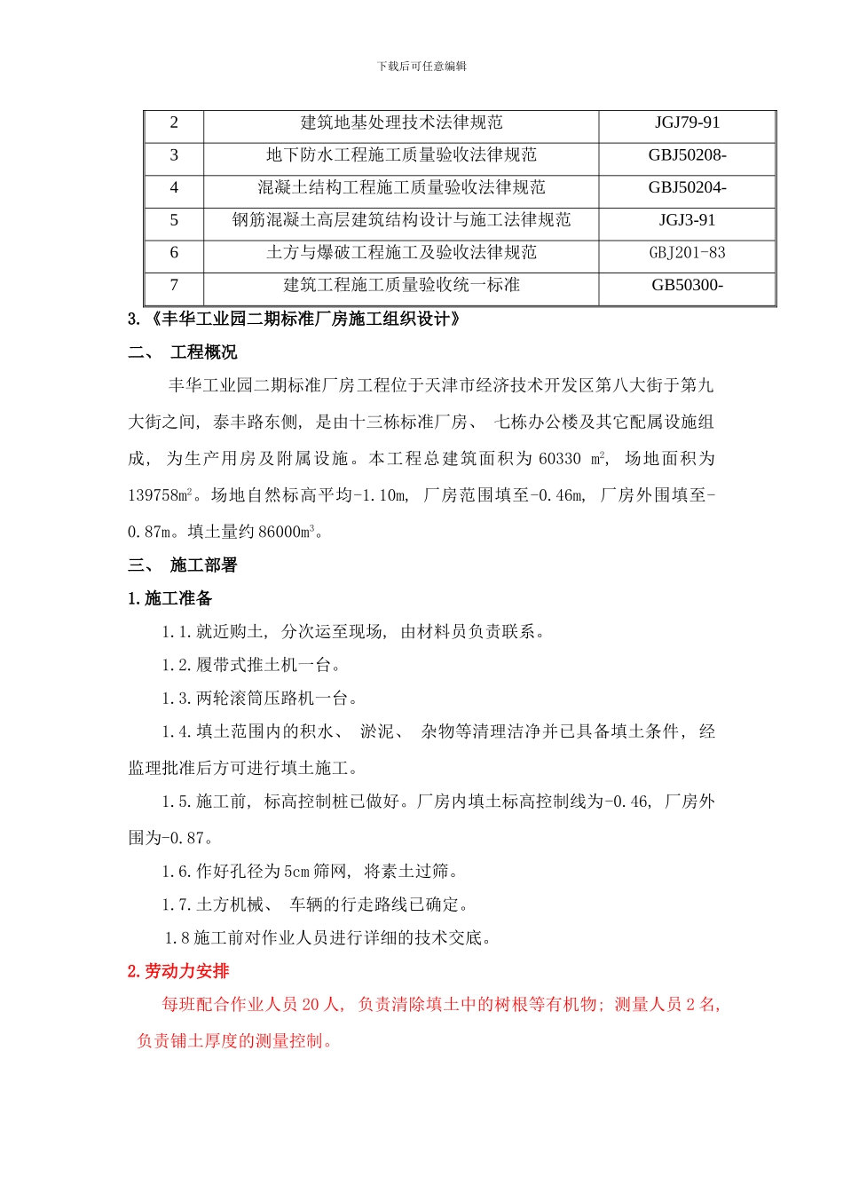 回填土方案样本_第2页