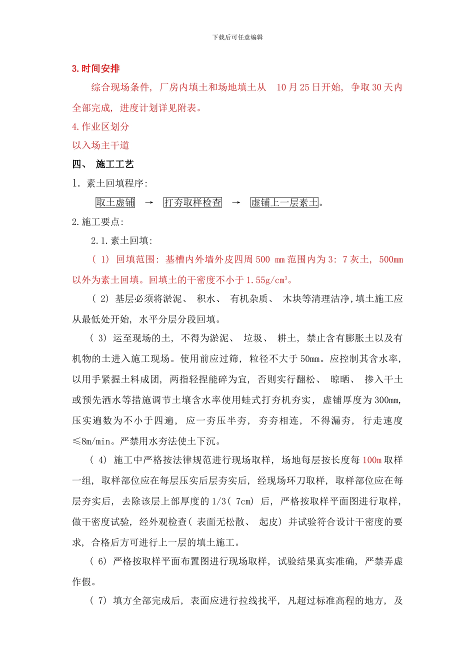 回填土方案样本_第3页