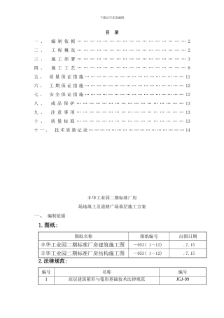 回填土方案样本