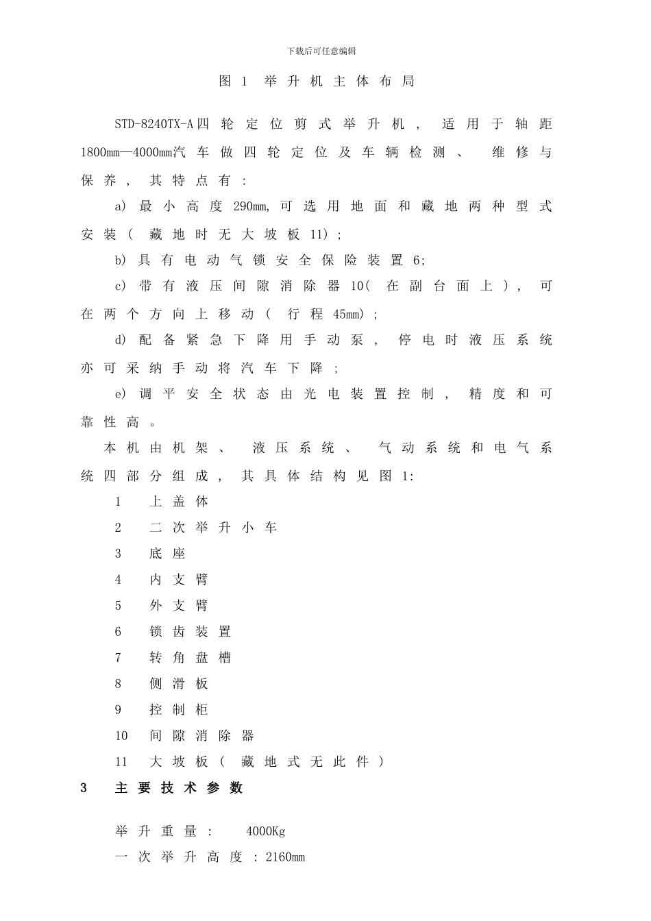 四轮定位剪式举升机使用说明书样本_第2页