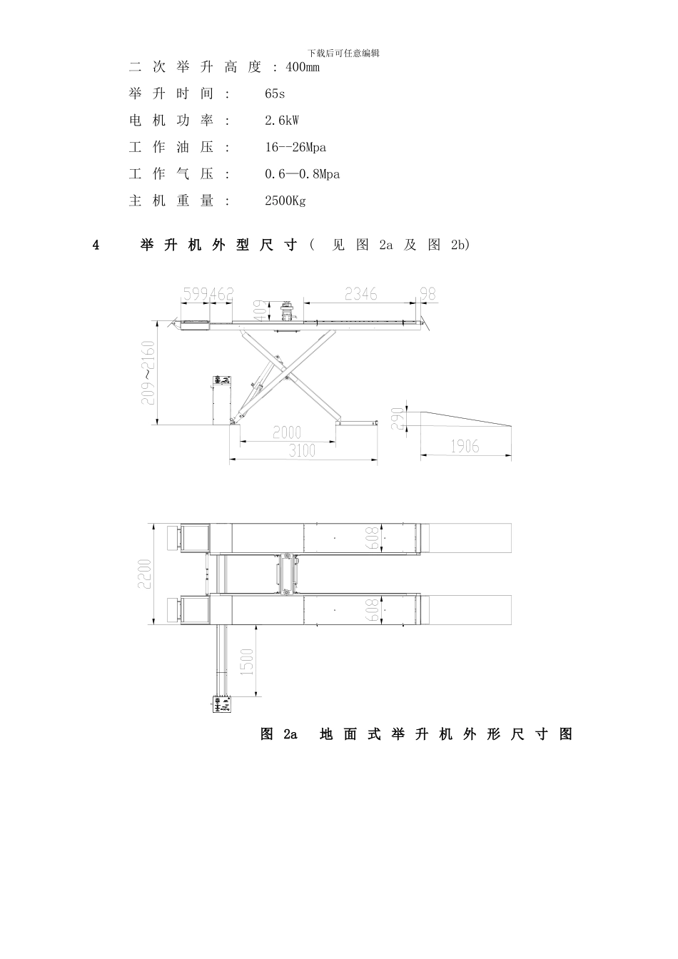 四轮定位剪式举升机使用说明书样本_第3页