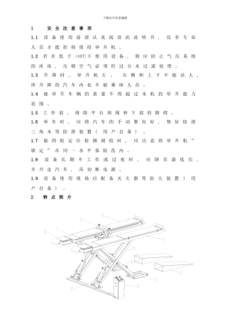 四轮定位剪式举升机使用说明书样本