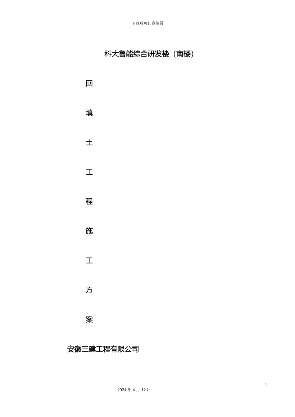 回填土施工方案模板_第2页