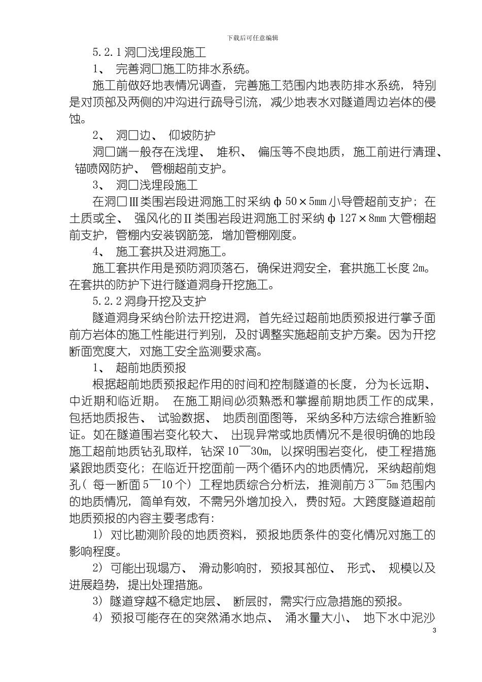 四车道大跨度公路隧道施工工法_第3页